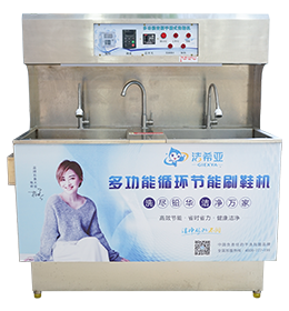 多功能循環(huán)刷鞋機（雙槽）